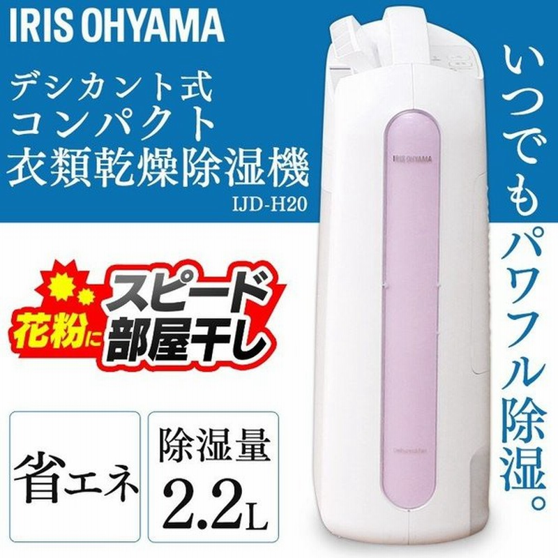 除湿機 除湿器 衣類乾燥 アイリスオーヤマ デシカント式 静音 部屋干し 室内干し パワフル除湿 省エネ 乾燥 小型 静音設計 梅雨 Ijd H A 通販 Lineポイント最大get Lineショッピング