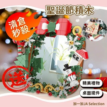24H秒發⚡️【清倉大促】拼裝積木聖誕系列  聖誕雪人拼裝擺件 聖誕禮物 聖誕積木 聖誕雪人積木 積木擺件 積木時鐘