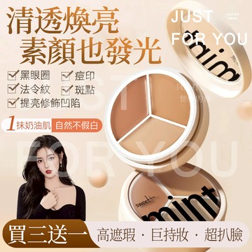 隔日到⚡免運✨買3送1 遮瑕 遮瑕膏 粉底膏 修容 三色遮瑕膏 多色遮瑕 面部遮瑕膏 可遮痘印 自然持久 防水防汗