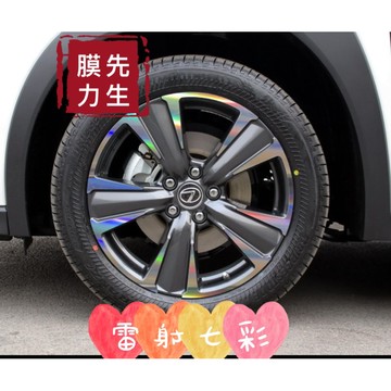 《膜力先生》Lexus UX200 18吋 A款鋁圈貼紙/輪框貼紙 /輪框貼膜/鐳射七彩鋁圈貼膜/保護貼