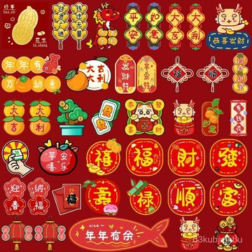 ⚡在臺出⚡新年文字貼紙春節貼畵手機裝飾國潮紅創意卡通手賬可愛不幹膠貼紙 OHGQ