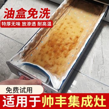 帥豐集成灶防油墊家用廚房油盒吸油棉條過濾防油集成灶專用吸油紙