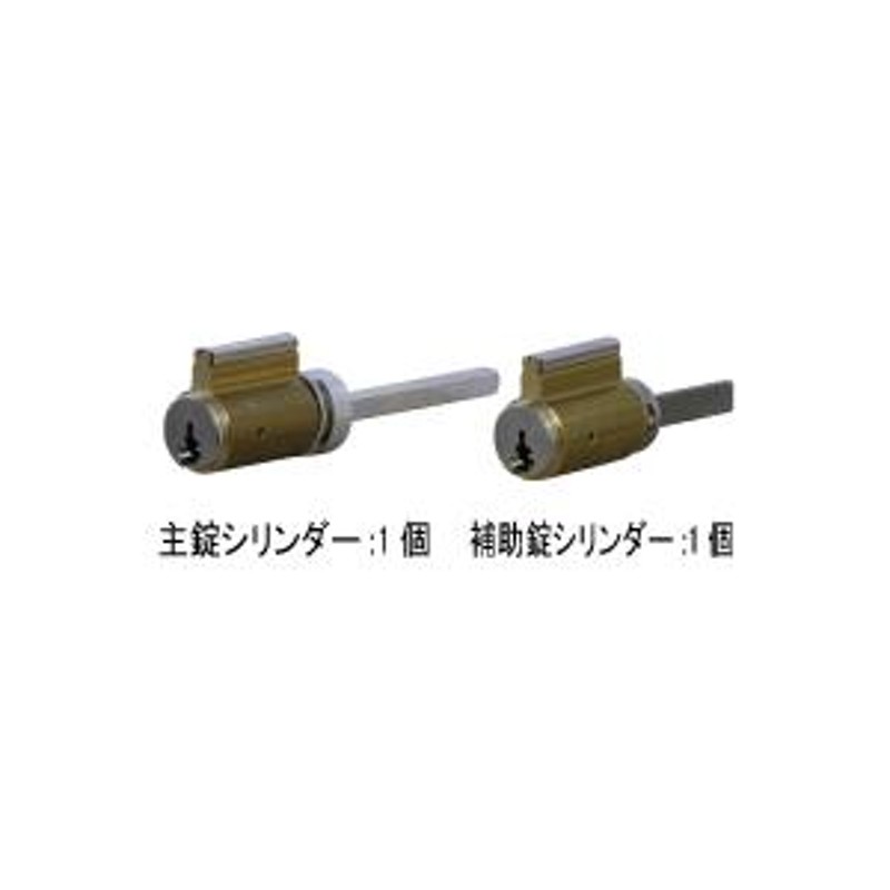 YKK 玄関ドア・ペトリシャン用交換シリンダーHHJ-0175 ゴール製 フロント刻印：主錠 CT 補助錠 AD | LINEブランドカタログ