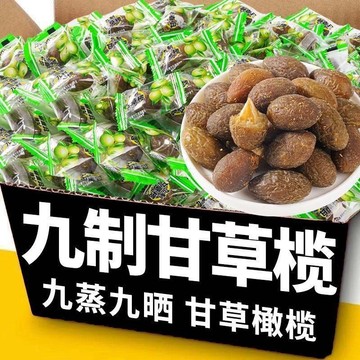 獨立包裝 甘草橄欖 小包裝 正宗九製鹹甜橄欖果脯 休閒茶點 果乾 水果幹 橄欖 甘草橄欖