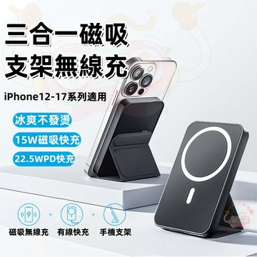多功能行動電源 MagSafe 行動電源 自帶支架行動充 磁吸無線充 22.5W快充 大容量行充 移動電源 行動充 行充