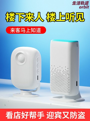 【智能感應迎賓】門鈴 感應門鈴 迎賓器 提示器 提醒器 門鈴感應器 紅外感應 語音播報 音量可調 店鋪超市便利店適用