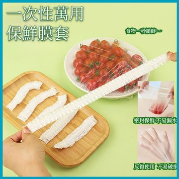 不到一元！萬用保鮮膜套 一次性保鮮膜套 拋棄式保鮮袋 食物保鮮膜 保鮮蓋 碗罩 浴帽 頭套 染髮 保鮮套 保鮮封口套