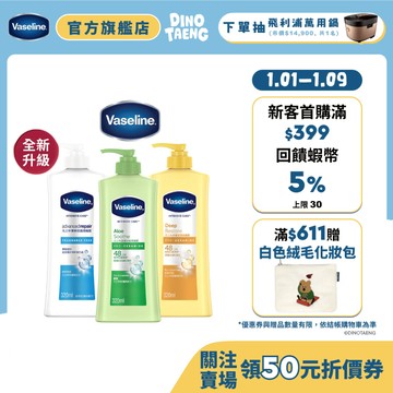 【Vaseline凡士林】2025新升級 經典系列潤膚露 1入/2入/4入 (深層修護/蘆薈舒緩/專業修護)(官方直營)