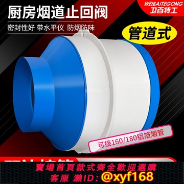 {可打統編 保固一年}廚房油煙機止逆閥110pvc管160煙管變徑止回閥煙道防煙防味閥門180