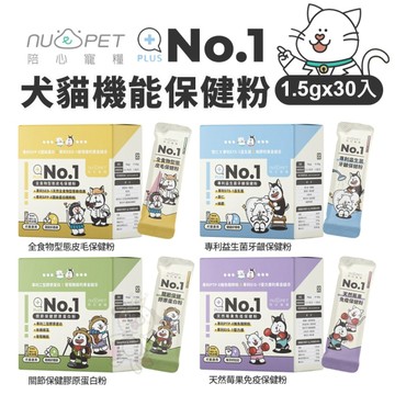 Nu4pet 陪心寵糧 陪心機能PLUS | No.1 保健粉 1.5gx30入 犬貓 『寵喵樂旗艦店』