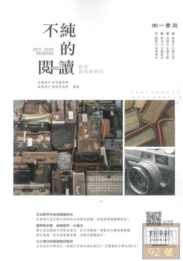 南一高中不純的閱讀