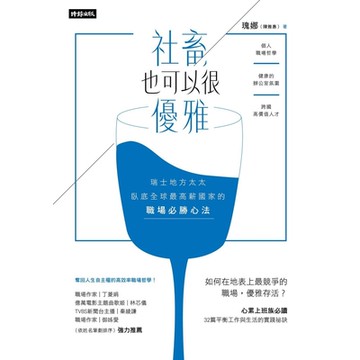 社畜，也可以很優雅_Readmoo 讀墨電子書