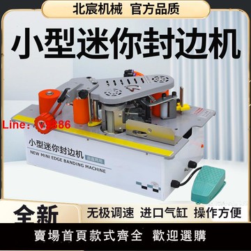 【台灣公司 可開發票】北宸小型鋸臺款封邊機木工家裝手提式家用木板曲直兩用全自動斷帶