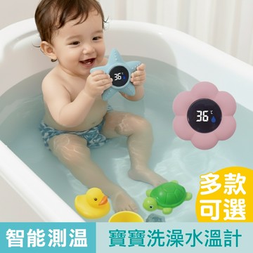 童趣生活館 電子水溫計 洗澡玩具 測溫計 水溫計 寶寶玩具 溫度計 官方旗艦