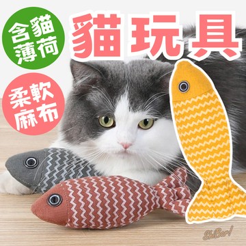 （貓薄荷🔥麻布魚）貓玩具 貓薄荷玩具 逗貓玩具 貓咪玩具 貓咪抱枕 貓抱枕 貓薄荷玩具 貓薄荷抱枕 逗貓玩具 貓草玩具