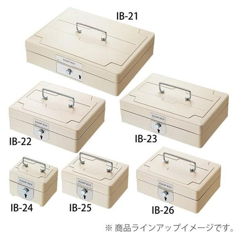 コクヨ／スチール印箱(鍵付き) 小（IB-25）印鑑、判子、スタンプなどを