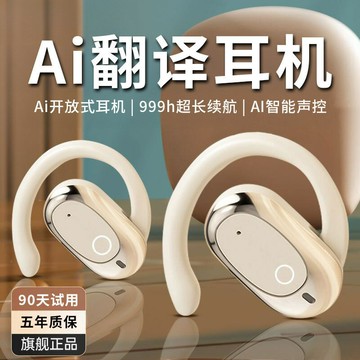 新款Ai智能翻譯藍牙耳機無線開放式骨傳導超長續運動航降噪【Snowbelle優選】