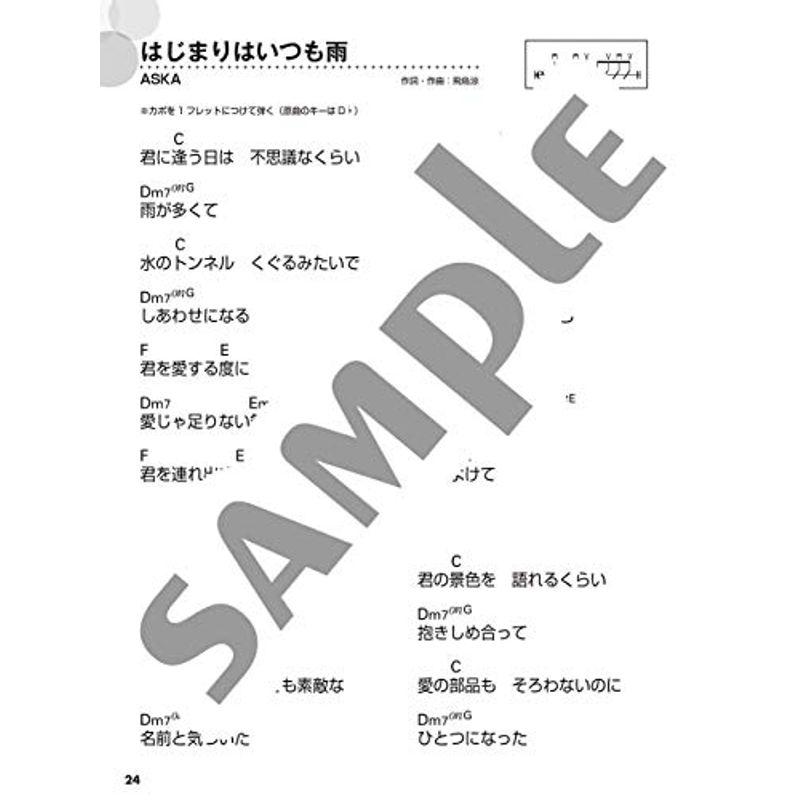 ギター弾き語り 大きな歌詞とコードネームで本当に見やすい 保存版フォークニューミュージック ベストヒット333