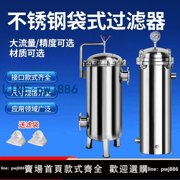 【可開發票】304不銹鋼袋式過濾器布袋式精密保安前置柴油井水污水泥沙工業用