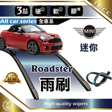 『台灣現貨 免運』🔴Mini Roadster🔴專車專用 AA級 雨刷 軟骨雨刷 雨刷膠條 鍍膜 耐磨 ACW16