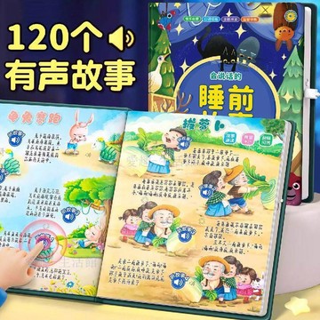 【臺灣-出貨】會說話的睡前故事點讀發聲書兒童睡前故事早教有聲書親子伴讀繪本8bg1
