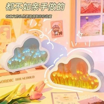 🔥免運🔥臺灣出貨📣鬱金香花海小夜燈七夕DIY材料包雲朵燈氛圍燈情侶閨蜜情人節禮品