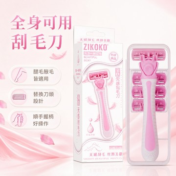 【全身可用】ZIKOKO姿可可刮毛刀 女士剃腿毛 腋毛神器 私處陰毛 替換刀頭 刀頭 刮毛刀 剃毛刀