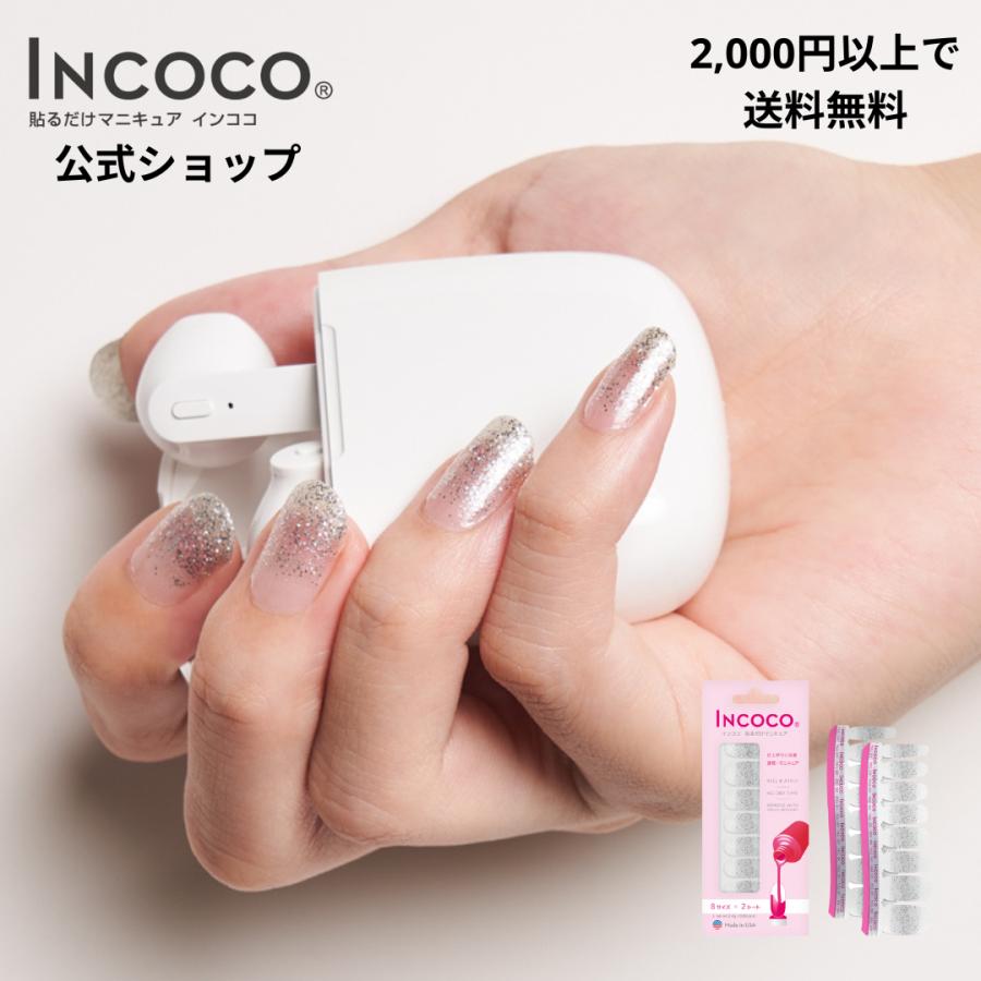 INCOCO インココ 貼るネイルシール おまけ付き 新品未使用品