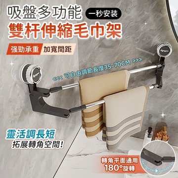 🔥桃園現貨 6h秒發貨🔥 伸縮毛巾架 雙桿毛巾架 浴室毛巾架 無痕毛巾架 多層毛巾掛架 免打孔毛巾架 浴室置物架 浴巾桿