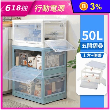 台灣製五開式折疊附輪收納箱50L