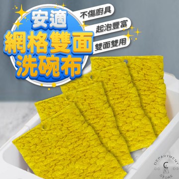 網格雙面洗碗布2枚入 12*15cmx12入/箱