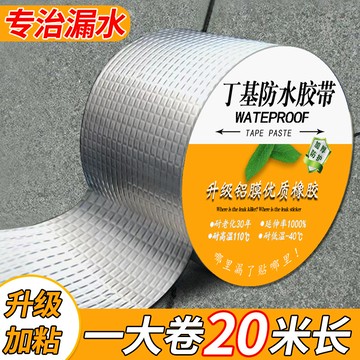 臺灣有貨⚡實數足米【大捲10米】屋頂漏水防水膠帶彩鋼瓦裂縫自粘丁基捲材防水強力膠 NVX4
