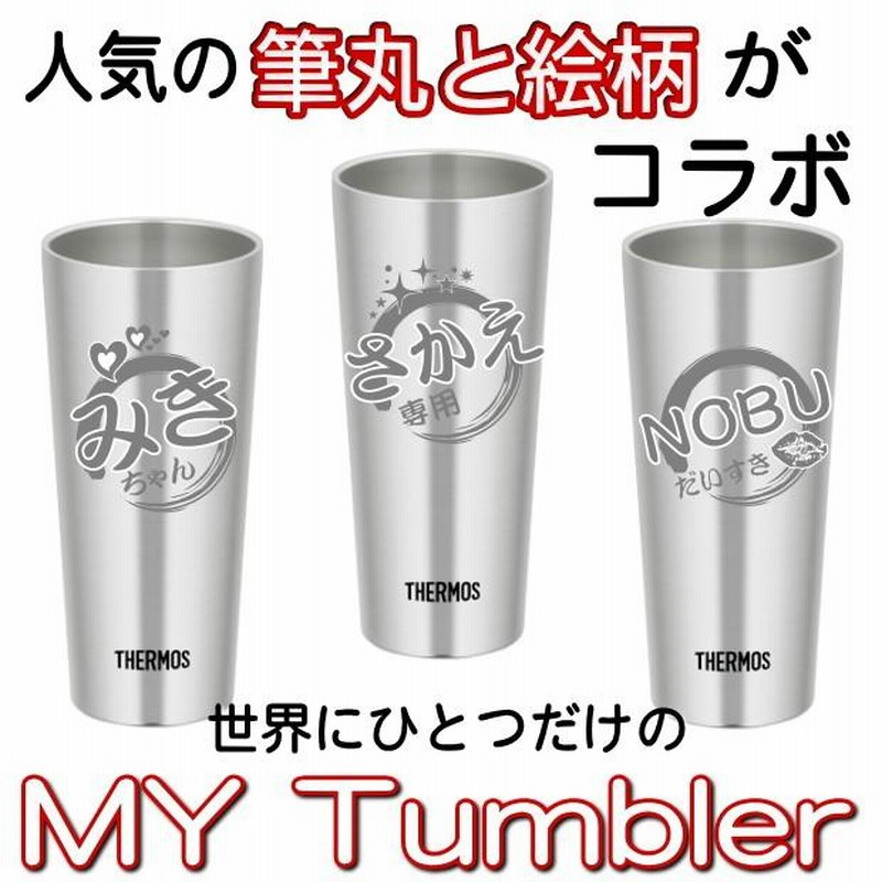 筆丸×絵柄 名入れ グラス サーモス・THERMOS 真空断熱ステンレスタンブラー スリム 400ml 単品 JDI-400 母の日 父の日 ギフト 誕生日プレゼント 男性 女性 還暦 通販 LINEポイント最大0.5%GET LINEショッピング サーモス THERMOS 真空断熱構造ステンレスタンブラーJDI-400ml(筆文字) 保冷保温 魔法瓶構造 名入れ 名入れギフト おすすめ