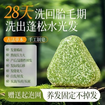 💧養發剛需！側柏葉+何首烏手工洗發皂，控油去屑超給力，還能養發固發、滋養頭皮，洗頭後清爽不貼頭皮，油頭/頭屑黨閉眼入