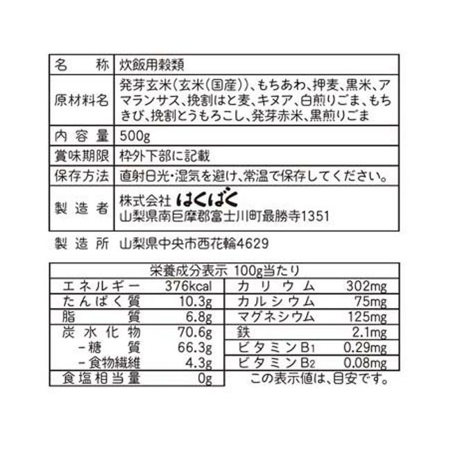 はくばく 毎日おいしい雑穀ごはん 500g 1袋 送料無料