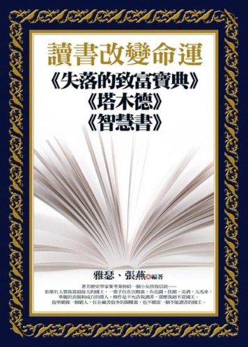 讀書改變命運[二手書_普通]