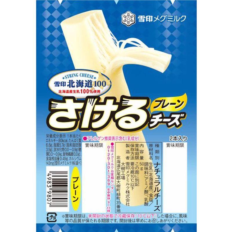 冷蔵雪印メグミルク 雪印北海道100 さけるチーズ（プレーン） 50g×12個
