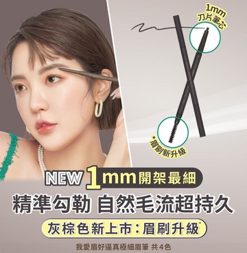 I’M MEME我愛眉好逼真極細眉筆-多款任選