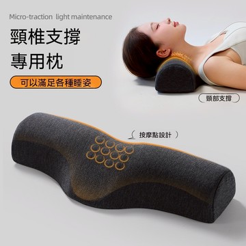 【🚀隔日達&全新升級 🚀】專用頸椎枕 助眠矯正頸椎反弓 單人枕芯 睡覺護頸按摩 人體工學頸椎牽引枕