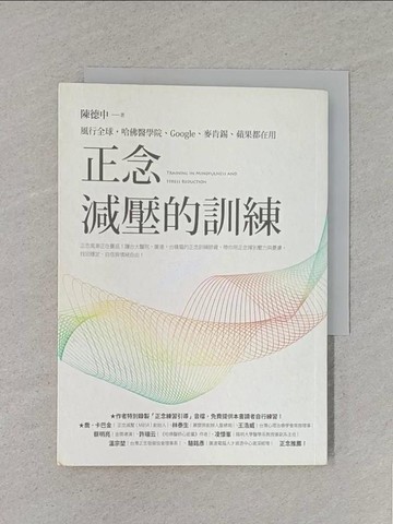 【書寶二手書T1／醫療_S8T】正念減壓的訓練_陳德中