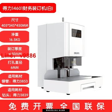 【台灣公司 可開發票】得力14608/14601財務憑證裝訂機全自動熱熔鉚管膠裝機打孔機14602