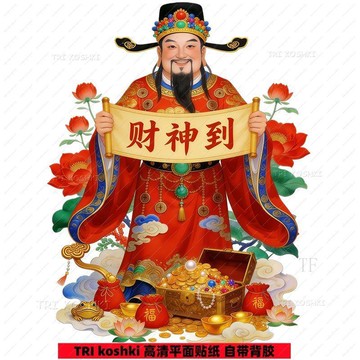 🧧臺灣發貨🧧財神爺爺招財進寶財源廣進財神到貼畫入戶大門貼房門廚房客廳牆貼