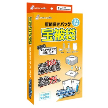 PATTO RABBIT 百特兔 寶被袋 衣物棉被壓縮袋  100 x 70cm  2個裝  1組