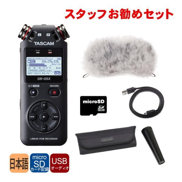 TASCAM USBマイク機能付レコーダー DR-05X   ウィンドスクリーン等 お勧めアクセサリーセット