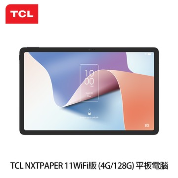 TCL NXTPAPER 11 4G/128G/11吋 WiFi版 平板電腦-贈多樣好禮_廠商直送