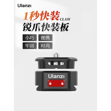 Ulanzi優籃子 銳爪快裝板Claw金屬材質適用大疆gopro12/insta360運動相機快拆微單穩定器配件背包夾快裝板