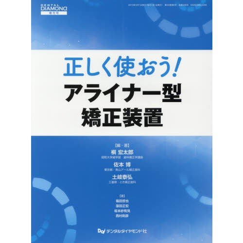 正しく使おう アライナー型矯正装置