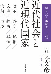 明日への日本歴史 五味文彦