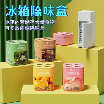 多巴胺冰箱除味劑🐏除臭神器 凈化家用冰箱除味盒 活性炭茶多酚去異味 冰箱除味劑 除臭神器 冰箱去味盒 茶多酚去味盒