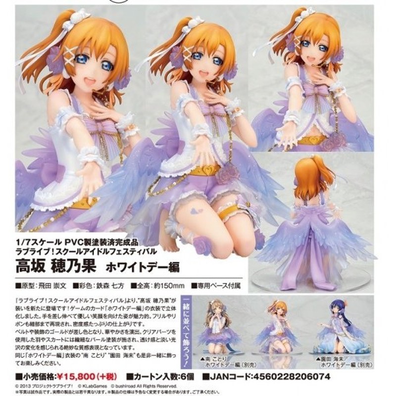 下旬以降発送予定 ラブライブ！スクールアイドルフェスティバル 高坂穂乃果 ホワイトデー編 1/7… - フィギュア